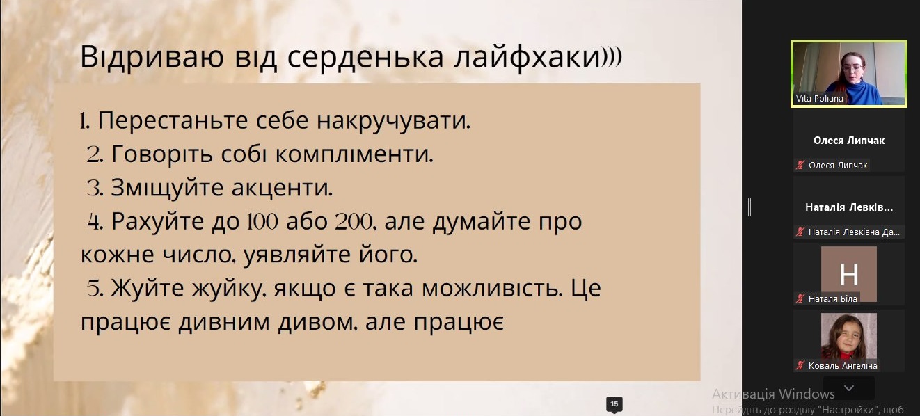 Віта Поляна ділиться порадами публічного виступу